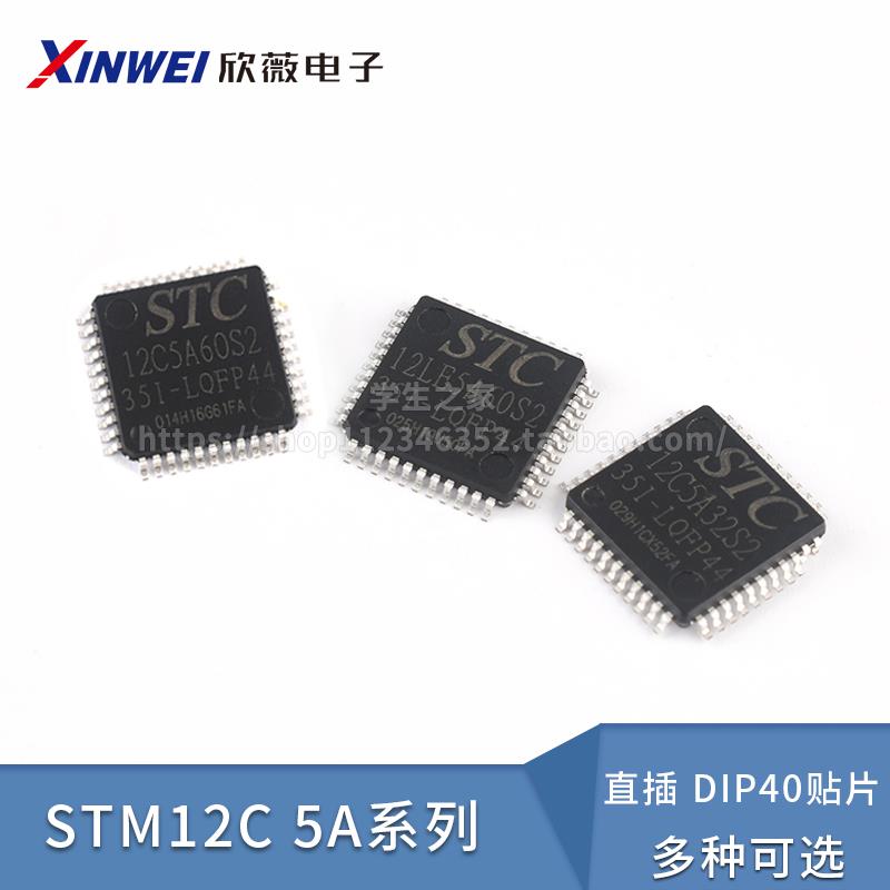 STC12C5A60S2/12C5A32S2单片机12LE5A60S2直插DIP40贴片LQFP44/48