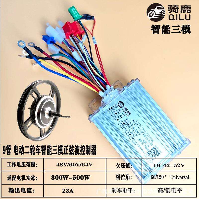 骑鹿电动车电瓶车9管控制器二轮车48v60v64v正弦波三模控制器厂销