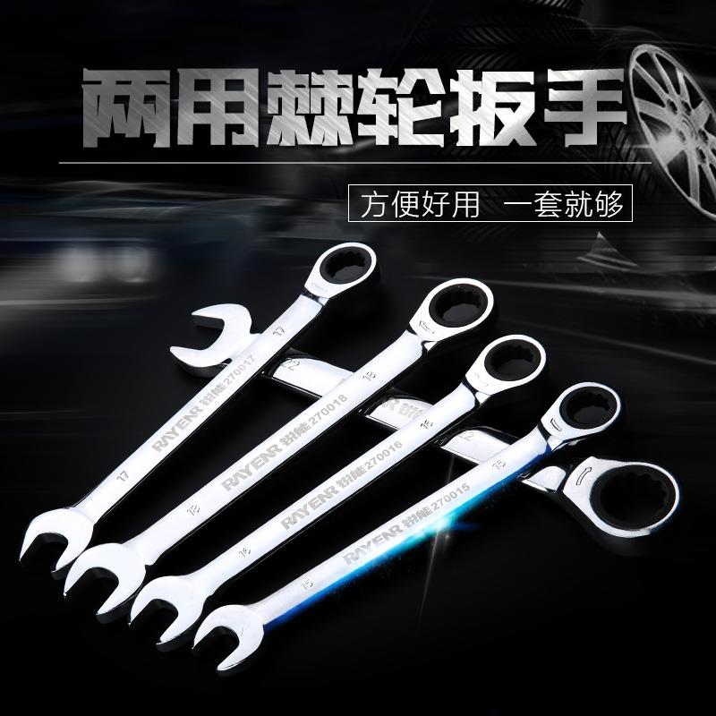 锐能 RAYNER 两用扳手汽修梅花开口呆镜面棘轮两用快速