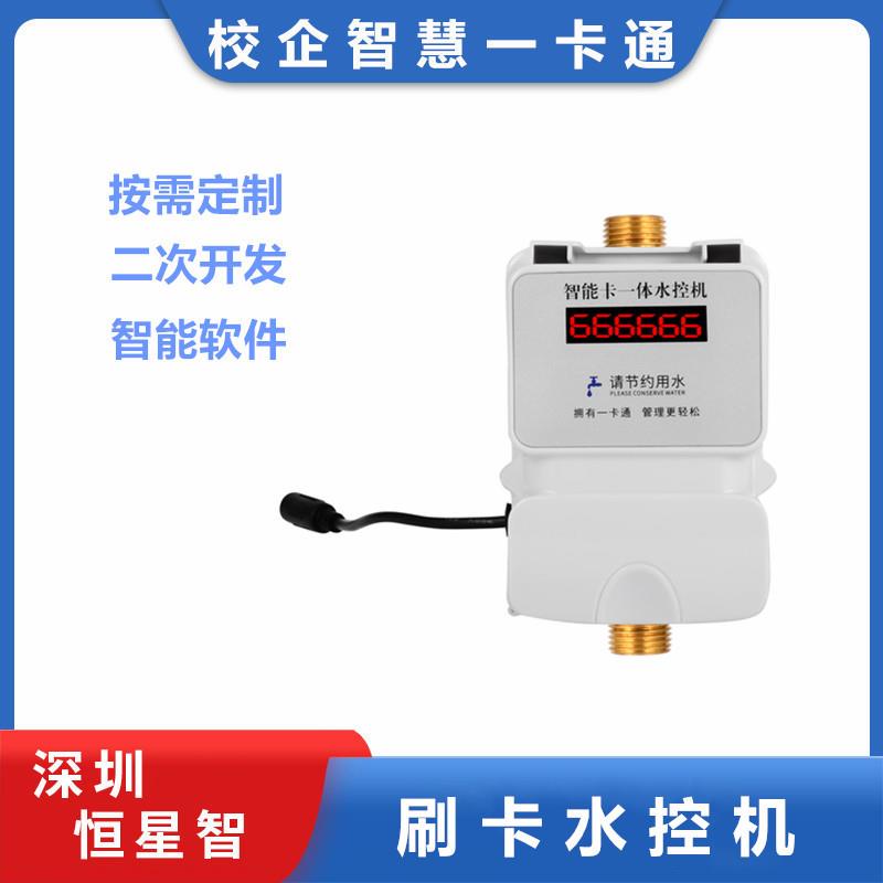 智能水控机校园宿舍刷卡取水感应澡堂花洒节水器计费学校IC控水器