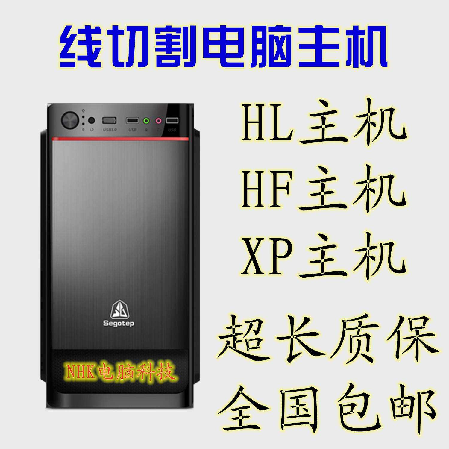 线 线切割HL电脑主机 主板 HL电脑主板XP AUTOCUT HL主机 HL控制