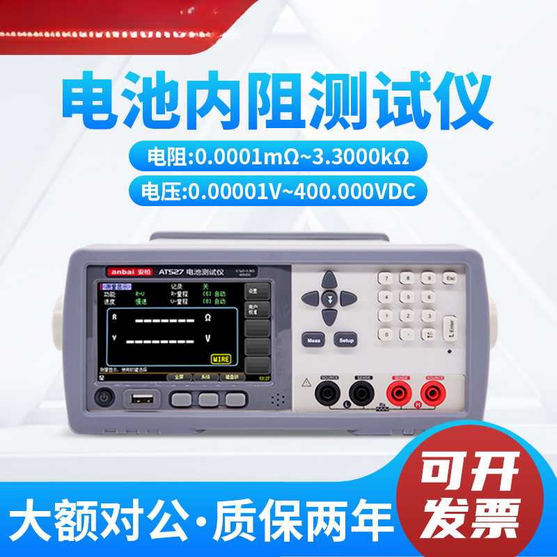 安柏电池内阻测试仪AT527/AT527A/AT527B/AT527H电池测试仪