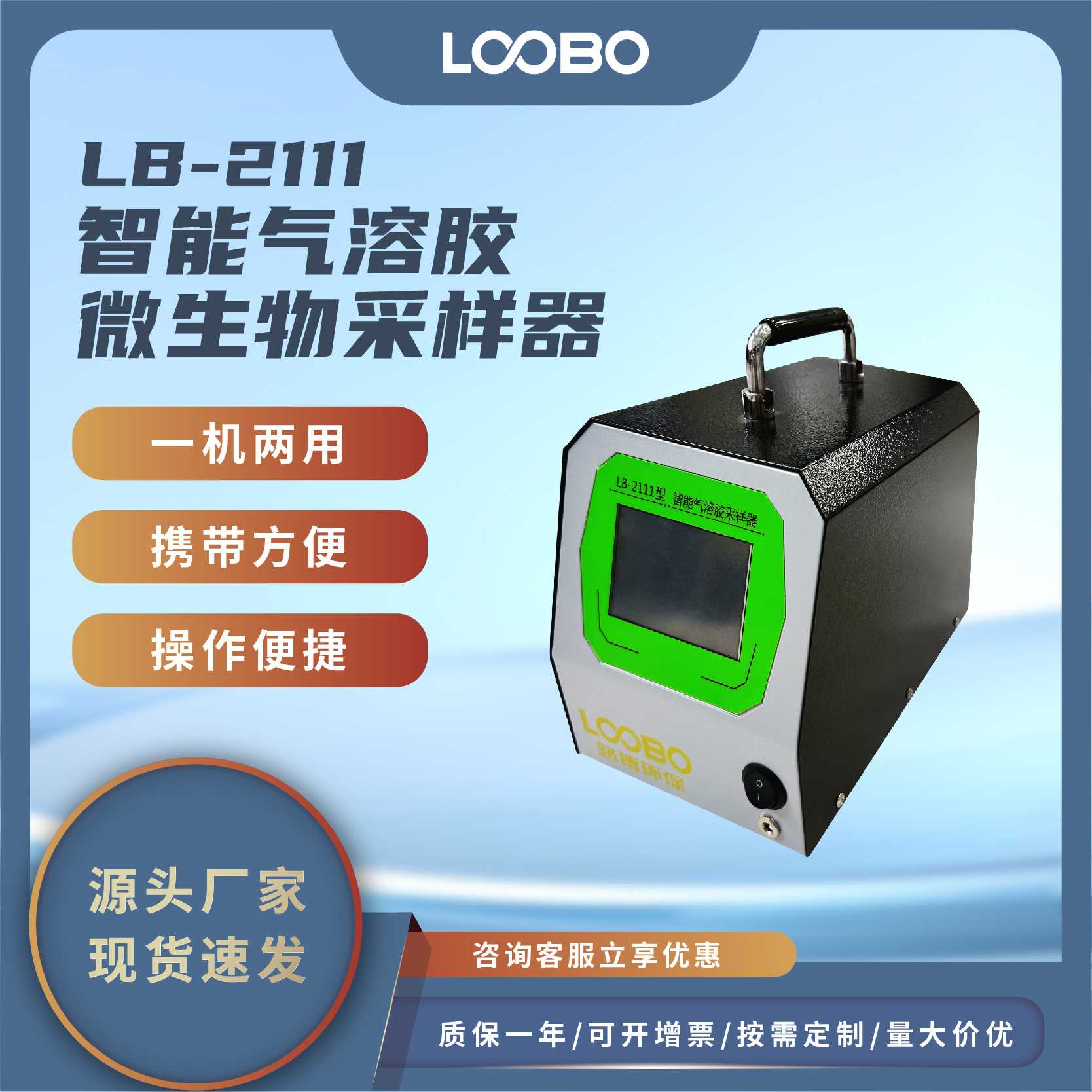 智能型气溶胶采样器环境空气污染采样仪空气中微生物采集器