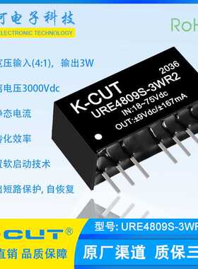 URE4809S-3WR2 宽压18-75V转±9V双路输出隔离3kV  DC-DC电源模块
