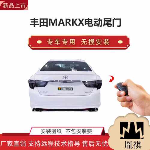 胤祺适用于丰田MARKX电动尾门改装越野车SUV汽车用品厂家直销无损