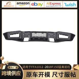 适用于18款福特F150猛禽前杠保险杠改装 2018-2021F150前杠