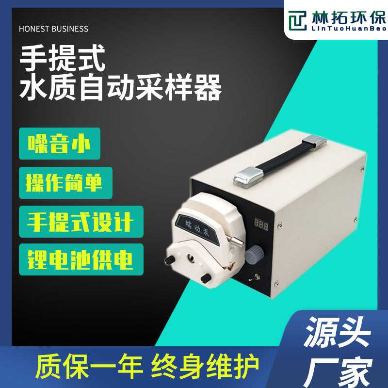 青岛林拓便携式自动水质采样器 蠕动泵采水器 源头厂家