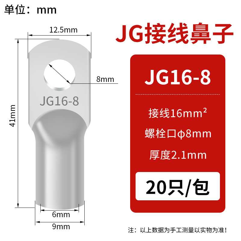 JG铜鼻子圆形线耳压线接头JG16-8(20只）冷压接线端子