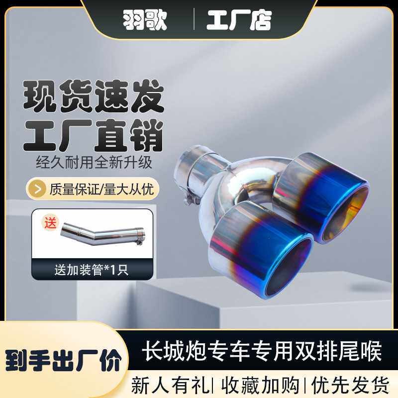 改装皮卡一出二专用不锈钢尾喉适用于长城炮排气管尾喉尾气罩加装