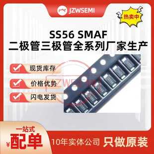 贴片二极管 现货供应 丝印SS56 超薄SMAF 肖特基二极管 SS56F