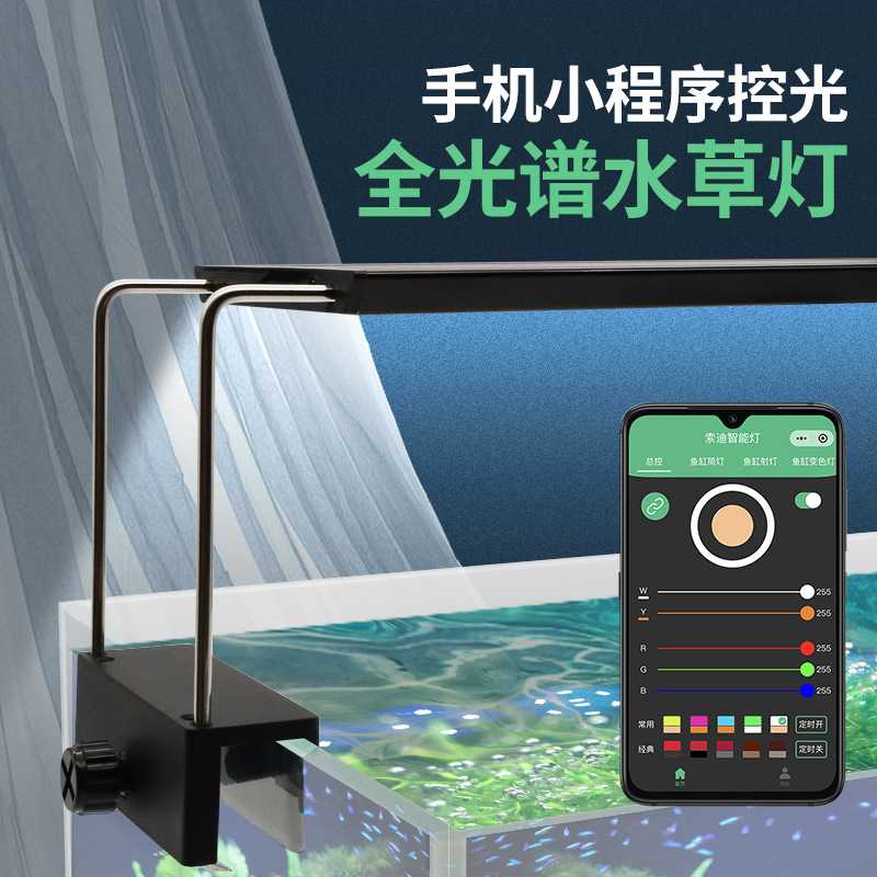 鱼缸高架水草灯水族箱APP智能调节爆藻照明灯全光谱支架水草缸灯