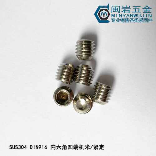内六角凹端紧定M2.5(长度2-16mm)  304不锈钢  紧定  机米螺丝