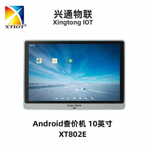 兴通XT802E扫码收银一体机平板电脑 poe价格扫描器 Price Scanner