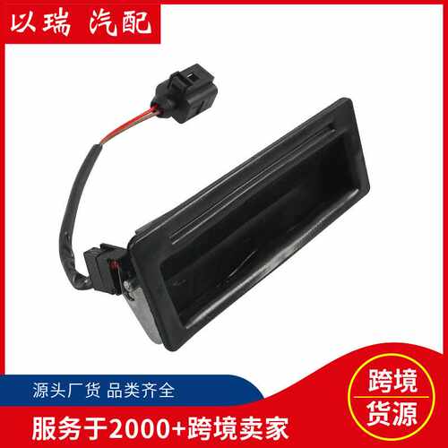 后备箱尾门开关-适用大众帕萨特-OE:1J0827566D