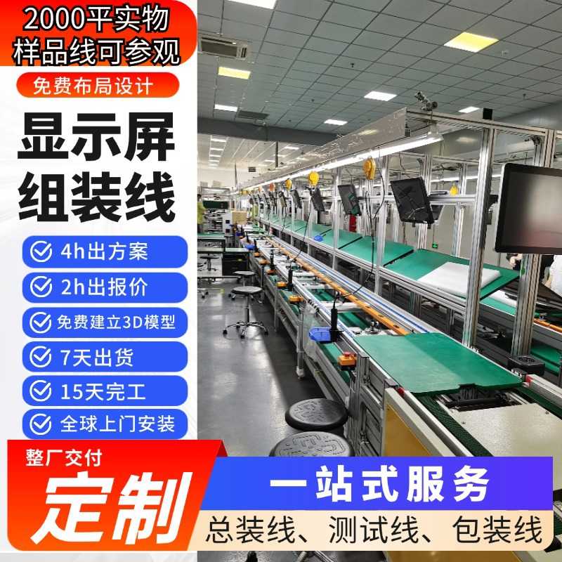 液晶显示屏组装翻转机视频会议大屏生产线98寸自动化设备整厂交付
