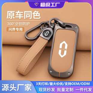适用24款问界m7m8钥匙套卡片全包aito汽车车载专用壳扣套汽车用品