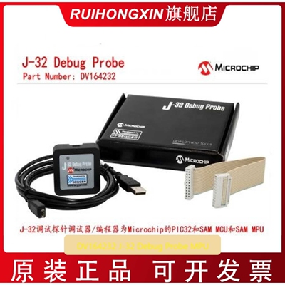 DV164232 J-32 Debug Probe MPU调试探针调试器 编程 下载 PIC32