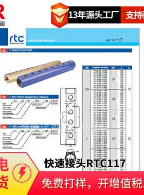 倍润RTC快速接头RTC117系列替Staubli