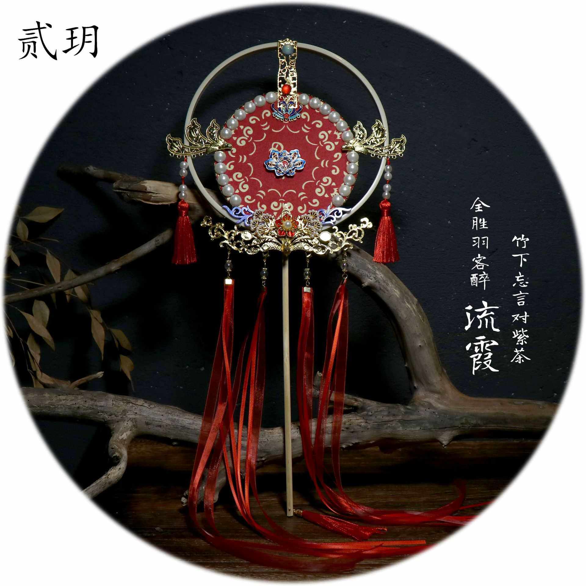 贰玥新品团扇喜扇婚扇拍摄道具汉服饰品配饰大红扇子流苏【流霞】