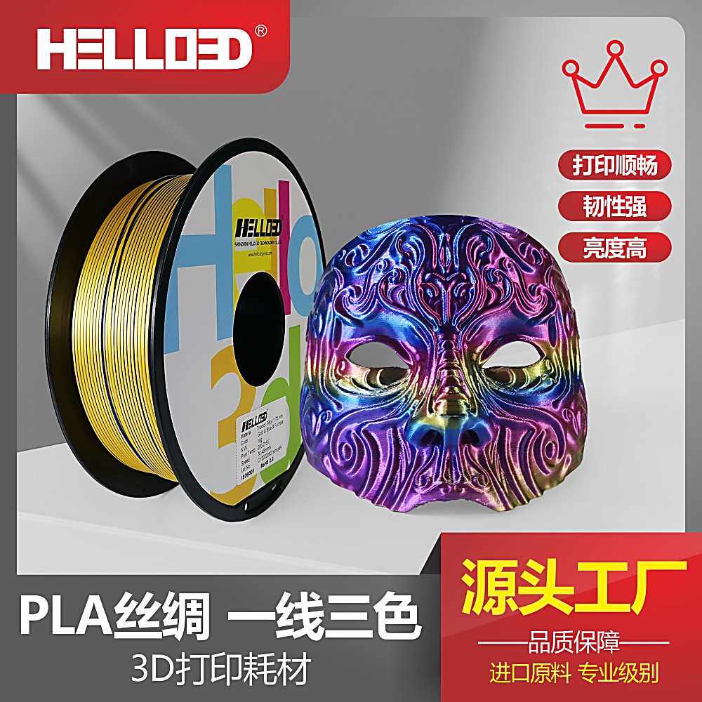 3D打印耗材线材3DPLA丝绸多色一线三色1kg跨境热销