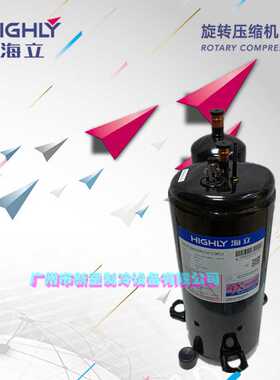 HIGHLY海立转子制冷压缩机 WHP07300RUV-C5LU WHP09800RCC-C9EU