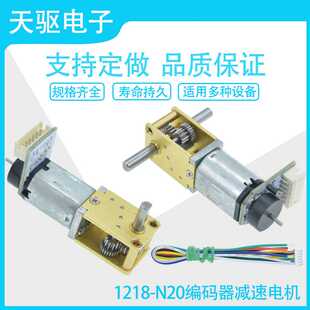 蜗轮蜗杆1218-N20直流编码器减速电机 3V6V12V微型齿轮低转速电机