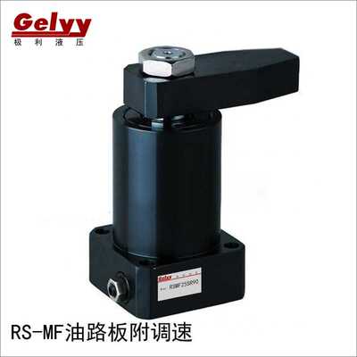 HSC/RS-MF-25/32/40/50/63SDRL*90附调速油路板式旋转角下压油缸