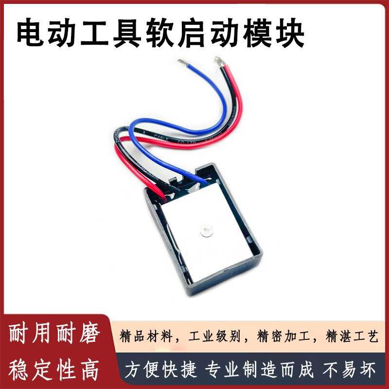 开槽机角磨机切割机锯铝机电链锯电圆锯软启动开关驱动模块配件