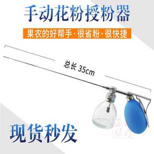 授粉器手动花粉授粉器喷粉器各种果树用授粉喷粉枪安全快捷很省粉