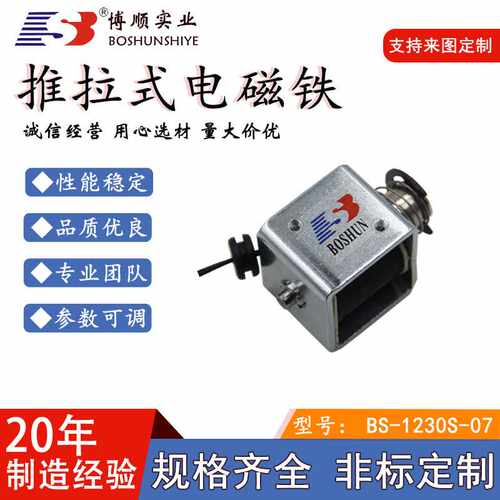 20年电磁铁厂家广东按摩椅电磁铁1230推拉式直流DC12V小型微型