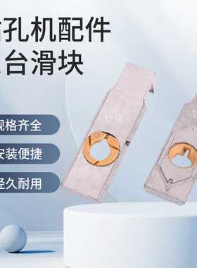 PCB钻孔机锣机滑块成型机配件东台滑块L型新款无气孔东莞厂家