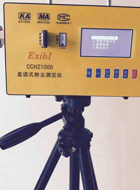 CCZ1000全自动粉尘测定仪 煤矿工地用CCHZ1000直读式粉尘测定仪
