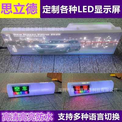 定制全彩出租车led车顶屏 的士led顶灯防水高清电子广告显示屏