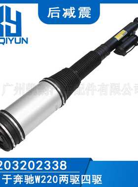 适用于奔驰W220两驱四驱后空气悬架减震器 避震器2203202338