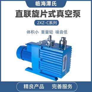15C 真空泵真空冶金镀膜 临海谭氏2XZ 25C直联旋片式