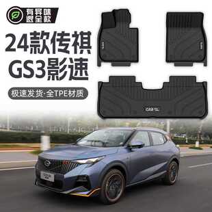 适用广汽传祺GS3脚垫TPE全包围专用POWER影速24款全套2019汽车用