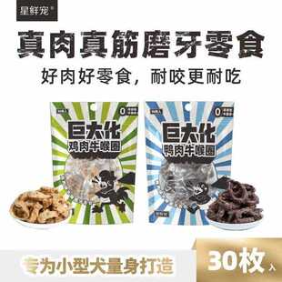 星鲜宠巨大化量贩大礼包猫咪狗狗零食鸡肉鸭肉牛喉圈训练宠物食品