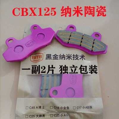 电动车碟刹片陶瓷电瓶车刹车皮CBX125通用型双泵碟刹片