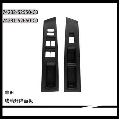 适用于丰田 Vitz 2010-2014 玻璃升降开关面板适 74231-52630-C0