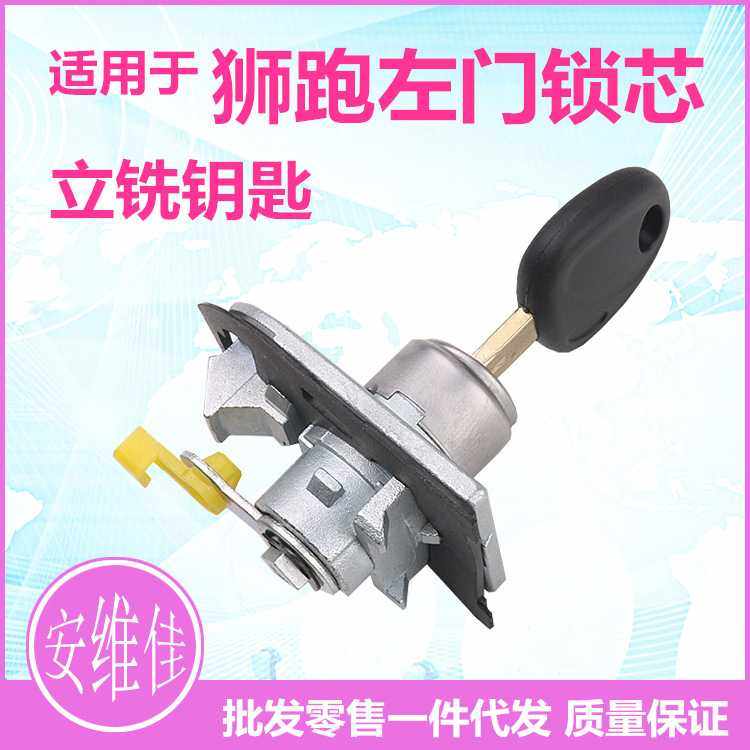 适用于起亚狮跑左门锁芯立铣钥匙主驾驶门锁芯狮跑中控门锁芯总成,玩具/童车/益智/积木/模型,垂直悬浮玩具,淘宝优惠券,粉丝福利购,淘宝优惠卷