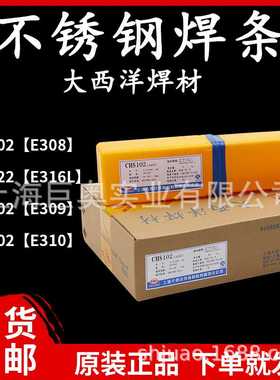 大西洋CHS412不锈钢焊条E310Mo-16耐高温不锈钢焊条3.2/4.0