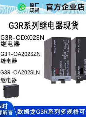 G3R-ODX02SN OA202SZN固态继电器OA202SLN OD201SN-UTU 原装进口