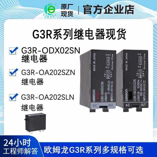 G3R-ODX02SN OA202SZN固态继电器OA202SLN OD201SN-UTU 原装进口