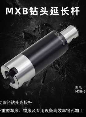 海纳MXB-2813150大直径深孔钻接杆VMD快速钻头延长杆暴力钻头刀柄
