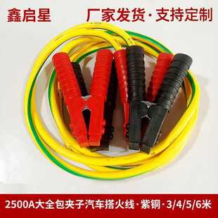 厂家2500A加粗铜打火线夹子启动线大车用电源线电瓶宝大车专用