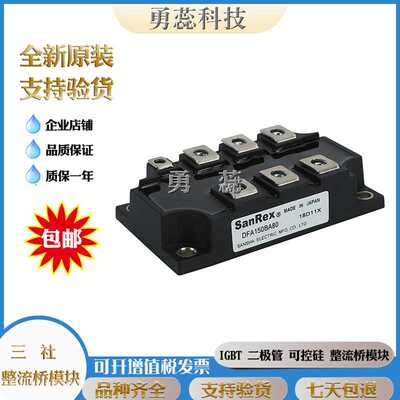 三社 DFA75BA80 DFA75BA160 DFA75AA160 整流桥模块 原装进口