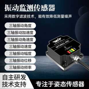 三轴位移速度幅度振幅振动传感器电机水泵震动监测WTVB01