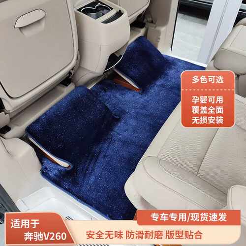 奔驰v260l中排地毯商务车专用脚垫奔驰V260星光毯七座车汽车地毯d