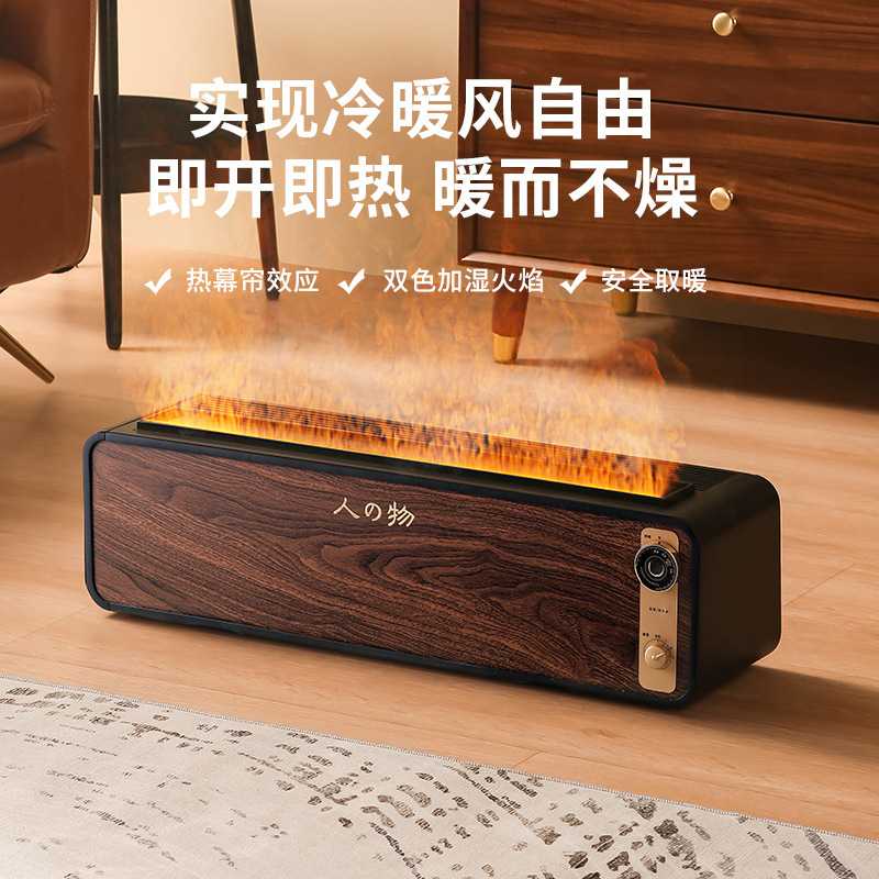 人与物家用速热暖风机电暖气大型加热器复古仿真双火焰加湿取暖器