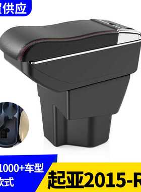 适用2015款起亚RIO扶手箱汽车越南中央手扶箱改装配件armrest-box